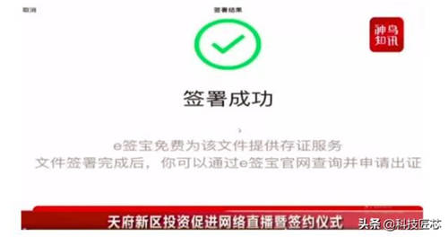 全國多地“云簽約”收獲大單，e簽寶助力屏對屏簽約