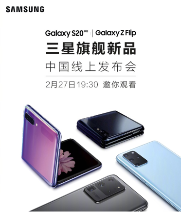 Galaxy發(fā)布會今晚開啟,三星Z Flip等旗艦新品干貨滿滿