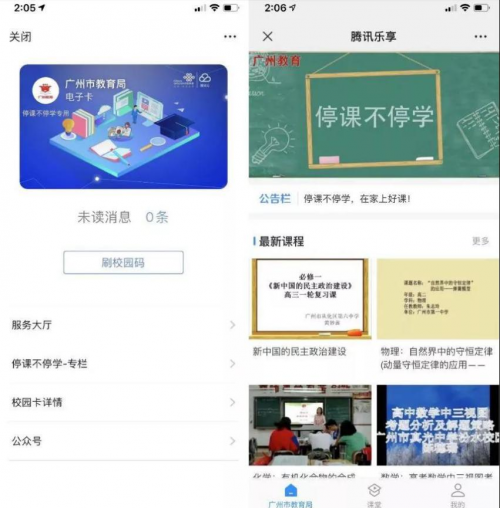 廣東開始上新課了  騰訊教育助力全省1.5萬所學(xué)?！霸崎_學(xué)”