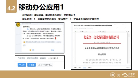 金一文化X云之家：高效移動辦公？一個APP搞定！