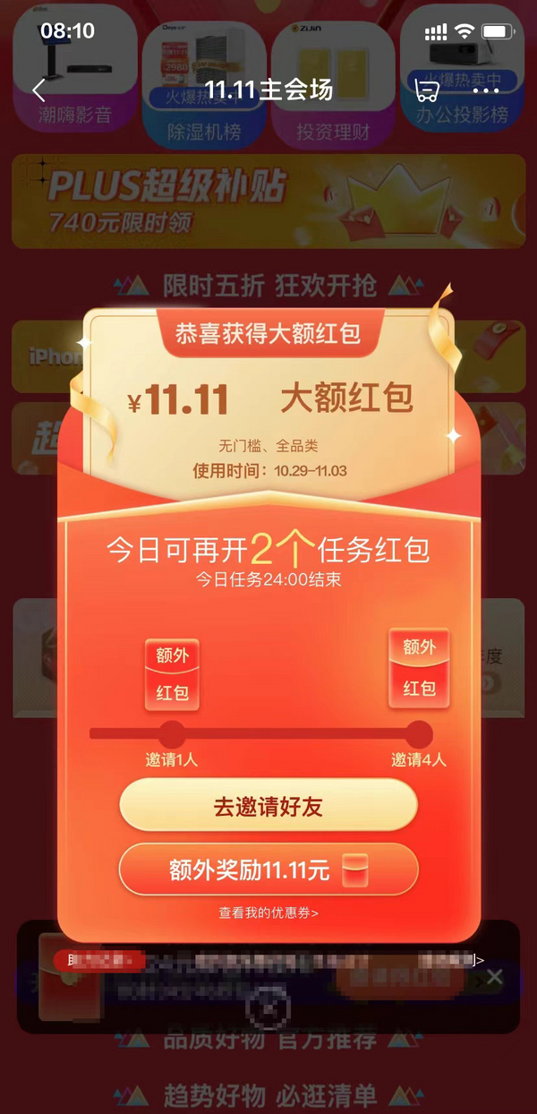 京享紅包今日加碼，超高概率中現(xiàn)金