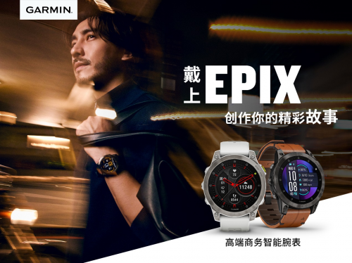 Garmin佳明易耐時Epix時尚運(yùn)動腕表成就生活良伴