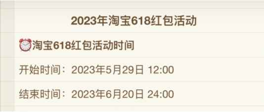 天貓京東淘寶618什么時候開始2023年京東天貓?zhí)詫?18紅包口令活動入口在哪里？