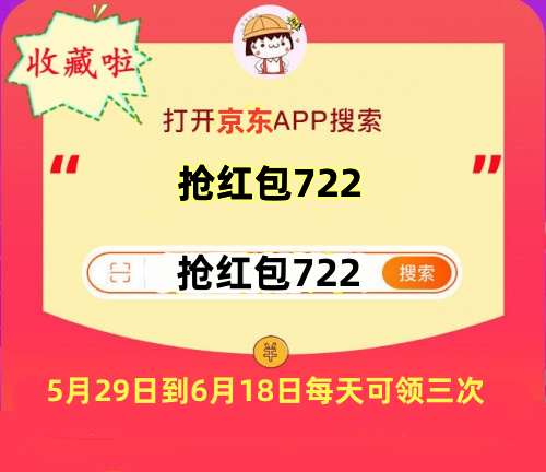 天貓2023年618什么時候開始活動 淘寶紅包京東618預售和618當天買哪個劃算