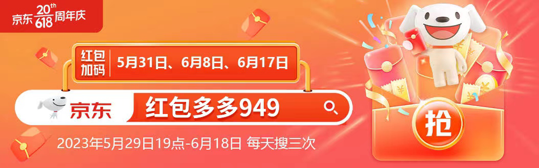 2023天貓618超級(jí)紅包口令領(lǐng)取倒計(jì)時(shí)，29日領(lǐng)取天貓京東618紅包，618滿減規(guī)則放出