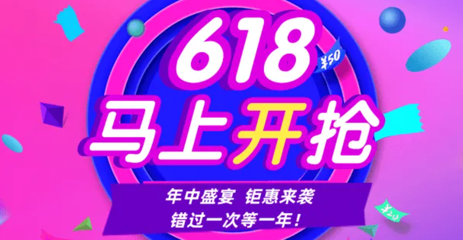 【大促】2023天貓?zhí)詫?18超級(jí)紅包口令襲來(lái)，京東618紅包領(lǐng)取入口及滿(mǎn)減玩法攻略