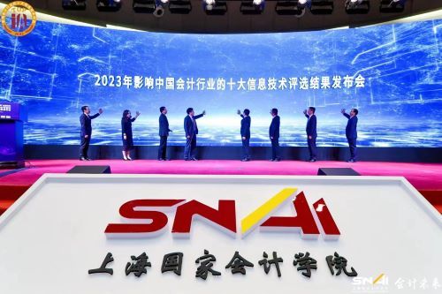 （2023年影響中國會(huì)計(jì)行業(yè)的十大信息技術(shù)評選結(jié)果揭曉）