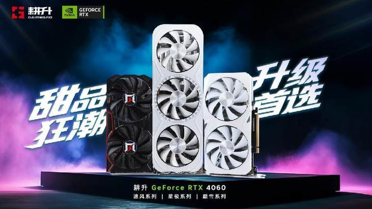 1080P升級首選！耕升 GeForce RTX 4060 追風(fēng)+DLSS 3助力玩家游玩光追高幀體驗！