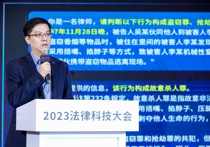 2023法律科技大會(huì)在京開幕，華宇發(fā)布萬象法律大語言模型