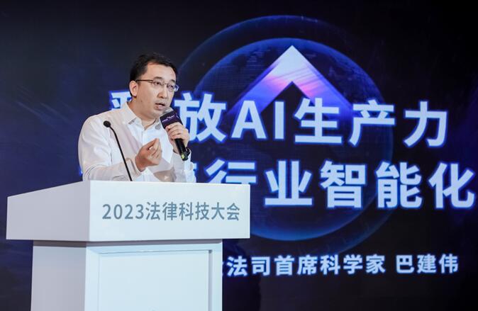 2023法律科技大會(huì)在京開幕，華宇發(fā)布萬象法律大語言模型