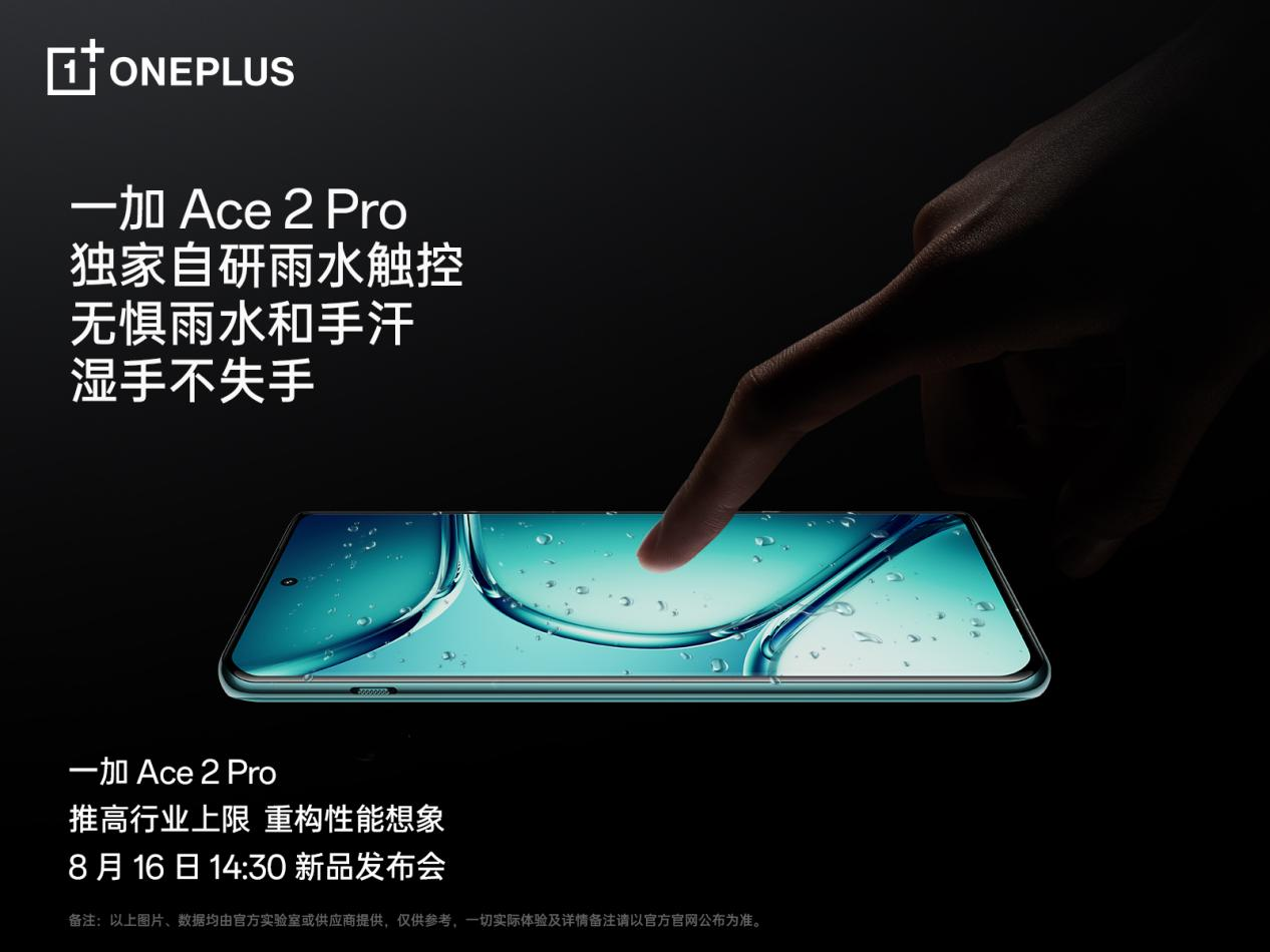 一加 Ace 2 Pro 全球首發(fā)京東方 Q9+ 旗艦屏，屏幕體驗(yàn)里程式升級(jí)