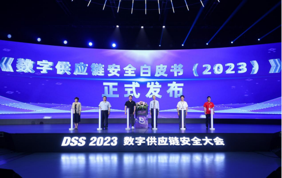 懸鏡安全 DSS 2023數(shù)字供應(yīng)鏈安全大會(huì)成功舉辦