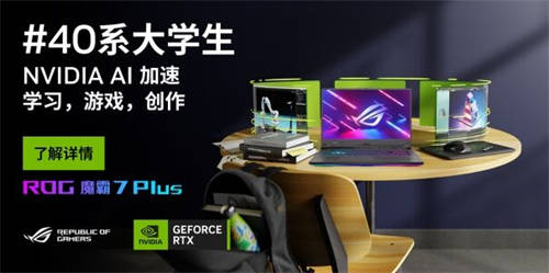 RTX 4060+DLSS3技術(shù) ROG魔霸7 Plus展現(xiàn)狂暴電競(jìng)實(shí)力