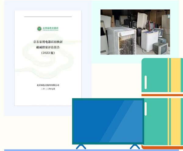 京東攜手家電家居品牌推出以舊換新10億補貼 積極響應(yīng)擴大消費“20條措施”