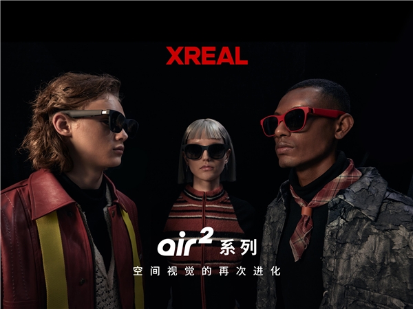 XREAL Air 2發(fā)布：逐臺校色 全球首款獲TüV萊茵色準(zhǔn)認(rèn)證XR設(shè)備