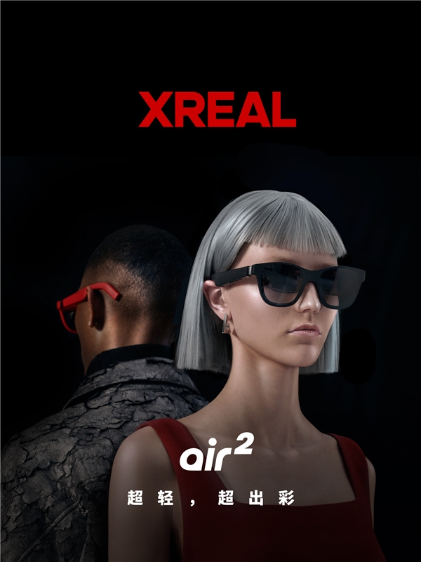 XREAL Air 2發(fā)布：逐臺校色 全球首款獲TüV萊茵色準(zhǔn)認(rèn)證XR設(shè)備