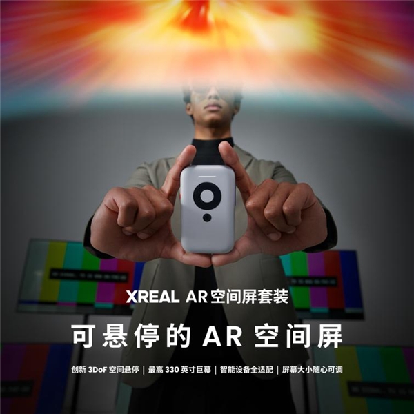 XREAL Air 2發(fā)布：逐臺校色 全球首款獲TüV萊茵色準(zhǔn)認(rèn)證XR設(shè)備