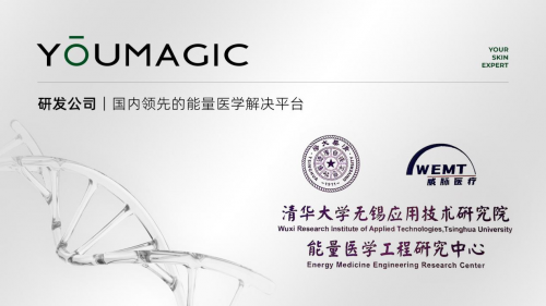 全國多中心臨床試驗入組完成！YOUMAGIC單極射頻再迎里程碑