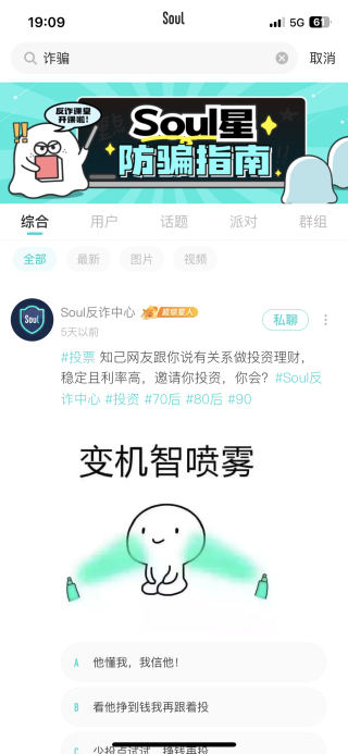 Soul安全生態(tài)治理再升級(jí) 與多方聯(lián)防聯(lián)控合力打擊“殺豬盤”