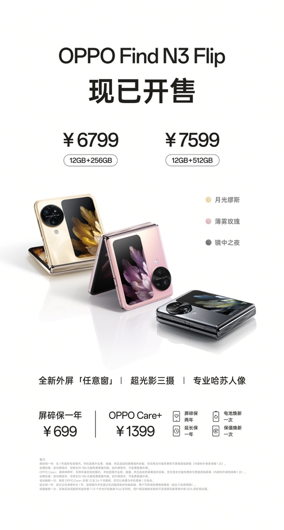 小折疊新標(biāo)桿OPPO Find N3 Flip開售，外屏功能升級，影像性能增強