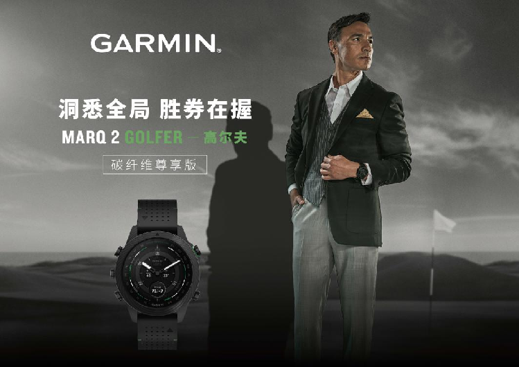 Garmin佳明發(fā)布MARQ Carbon碳纖維尊享版高端時(shí)尚智能腕表