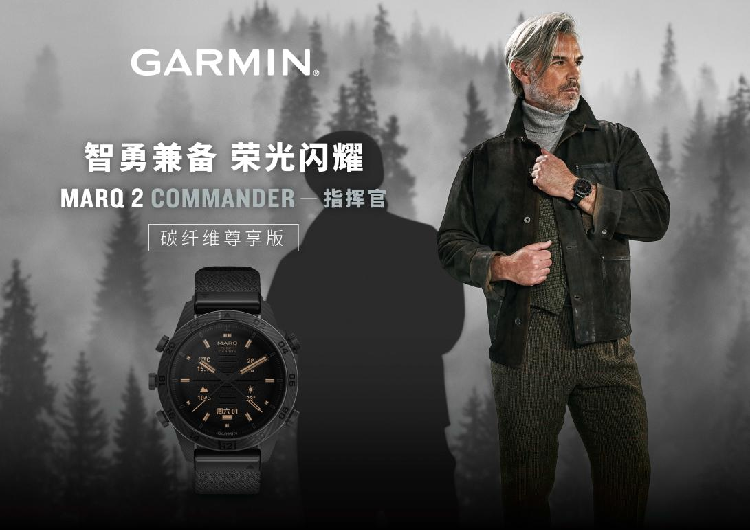 Garmin佳明發(fā)布MARQ Carbon碳纖維尊享版高端時(shí)尚智能腕表