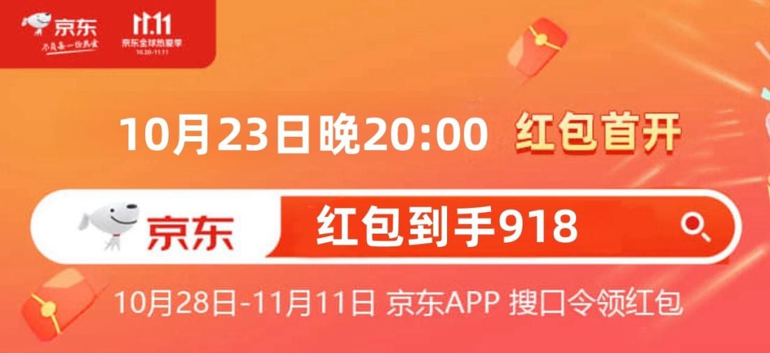 搶到啦 JD京東雙十一紅包省錢攻略 2023京東雙11預售會場紅包在哪里領取怎么搶津貼