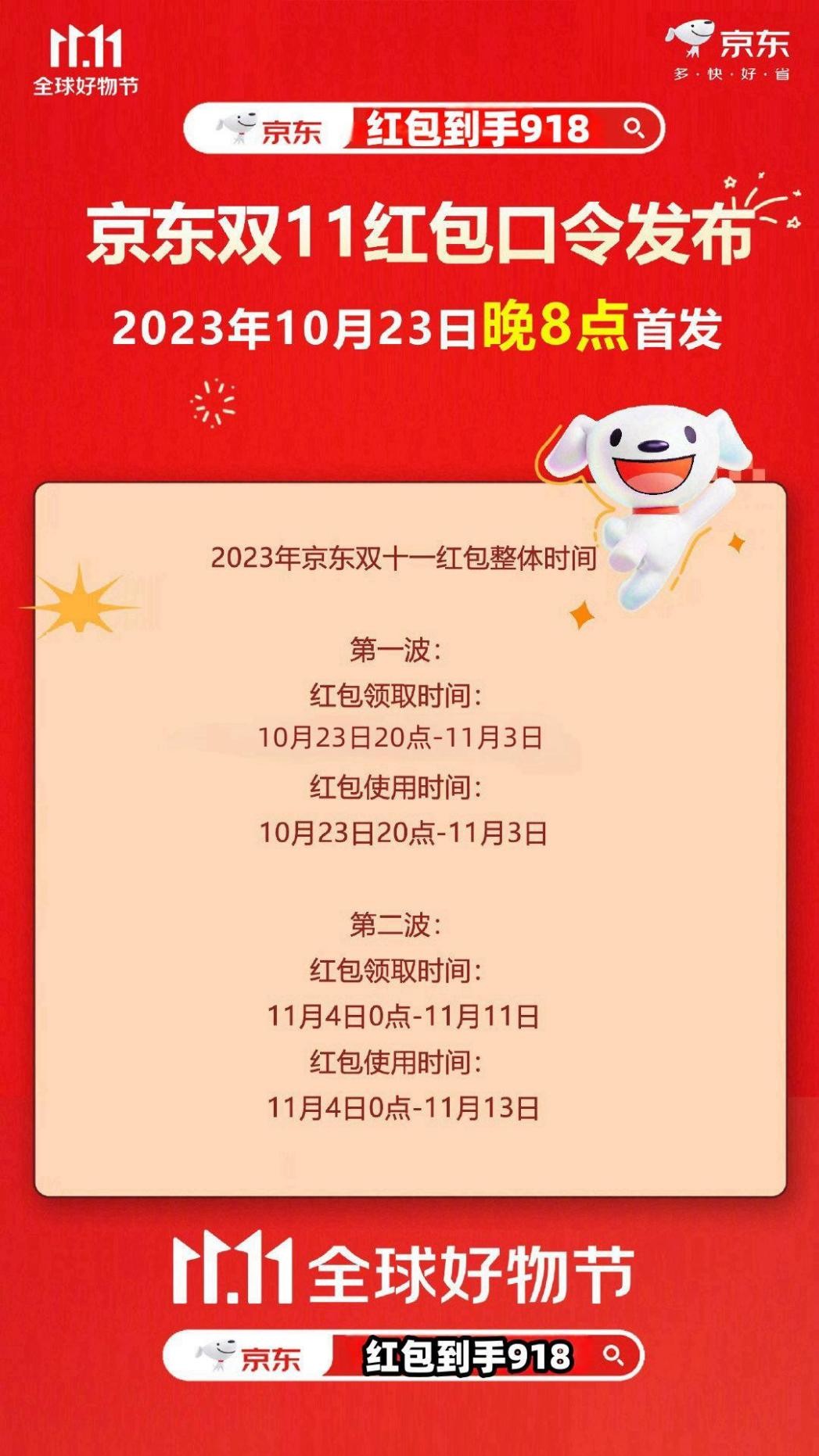 搶到啦 JD京東雙十一紅包省錢攻略 2023京東雙11預售會場紅包在哪里領取怎么搶津貼