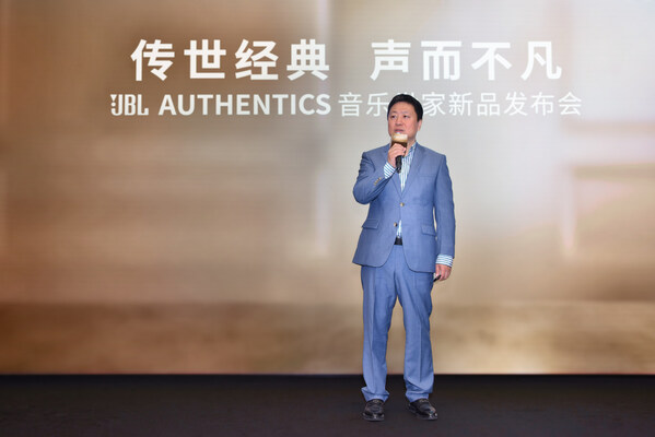 傳世經(jīng)典，聲而不凡 JBL AUTHENTICS音樂世家系列新品震撼發(fā)布