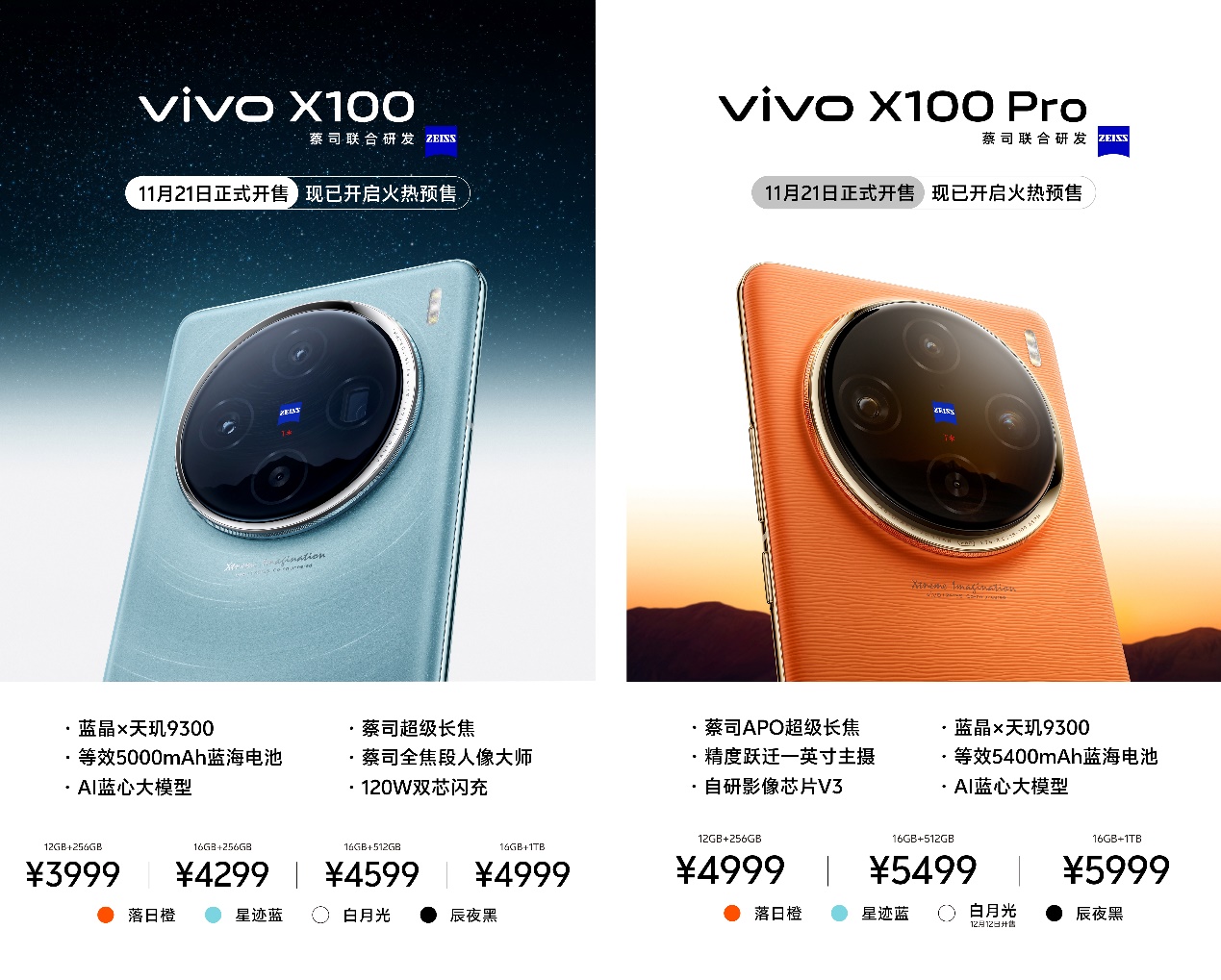 3999元起，到迪信通預(yù)訂vivo X100系列，享贈(zèng)無線耳機(jī)等多重權(quán)益！