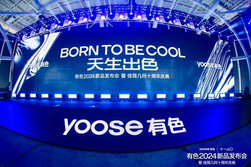 yoose有色三款新品重磅上市 持續(xù)探索潮流科技之美