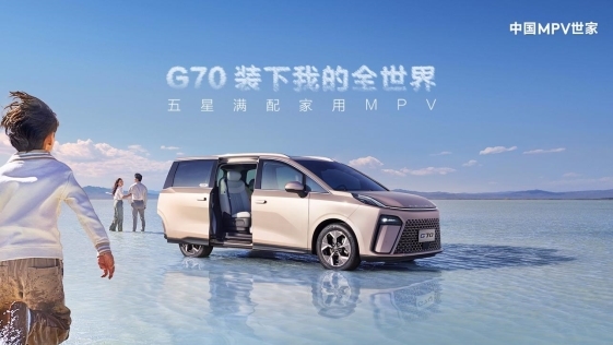 家庭用車15萬左右哪款好？這個(gè)暑假，和上汽大通MAXUS G70一起快樂出游