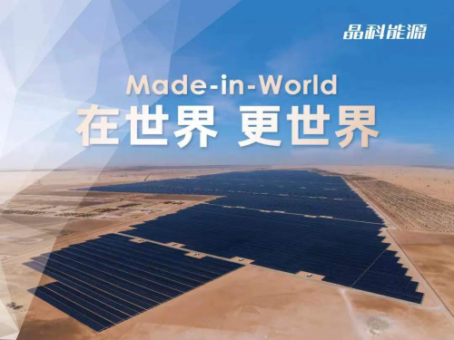 Made-in-World：光伏龍頭，全球建廠！