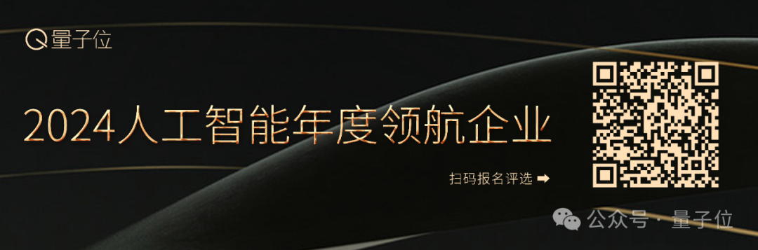 2024人工智能年度評(píng)選啟動(dòng)！3大維度5類(lèi)獎(jiǎng)項(xiàng)，尋找AI時(shí)代行業(yè)先鋒