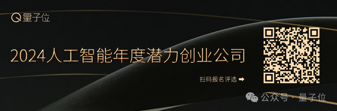 2024人工智能年度評(píng)選啟動(dòng)！3大維度5類(lèi)獎(jiǎng)項(xiàng)，尋找AI時(shí)代行業(yè)先鋒