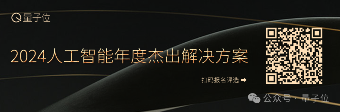 2024人工智能年度評(píng)選啟動(dòng)！3大維度5類(lèi)獎(jiǎng)項(xiàng)，尋找AI時(shí)代行業(yè)先鋒