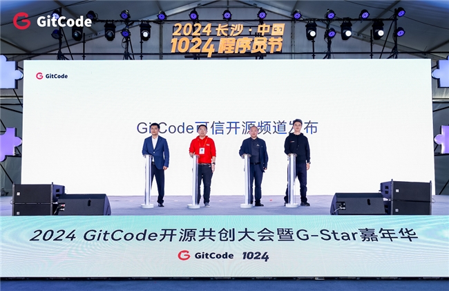 2024 GitCode開源共創(chuàng)大會暨G-Star嘉年華，共啟開源新征程