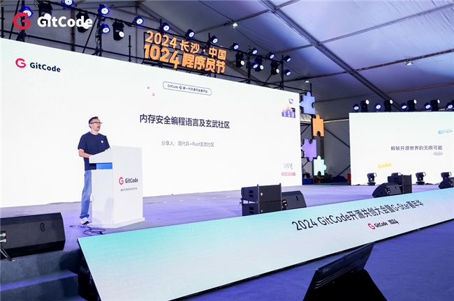 2024 GitCode開源共創(chuàng)大會暨G-Star嘉年華，共啟開源新征程