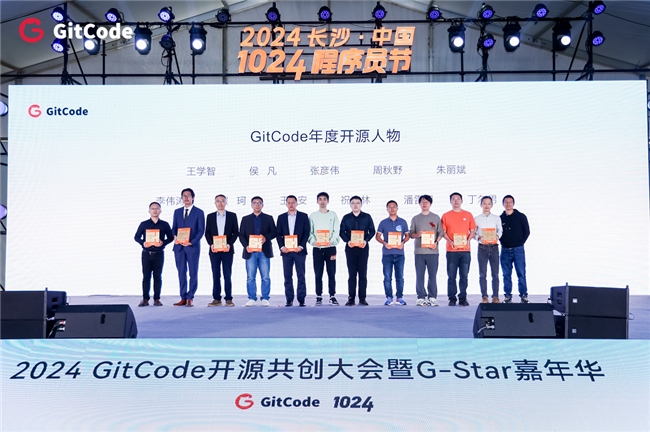 2024 GitCode開源共創(chuàng)大會暨G-Star嘉年華，共啟開源新征程