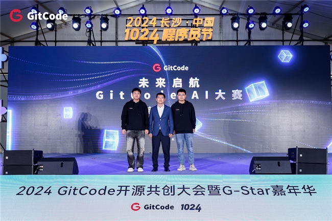 2024 GitCode開源共創(chuàng)大會暨G-Star嘉年華，共啟開源新征程