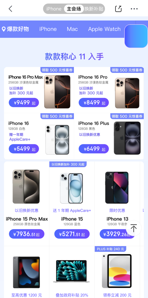 想買(mǎi)iPhone 16又擔(dān)心降價(jià) 京東11.11支持價(jià)保至11月3日