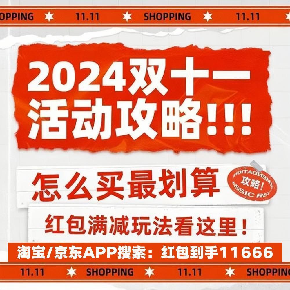 2024年天貓?zhí)詫毦〇|雙十一10月31日晚8點(diǎn)開(kāi)賣(mài)：跨店滿300減50