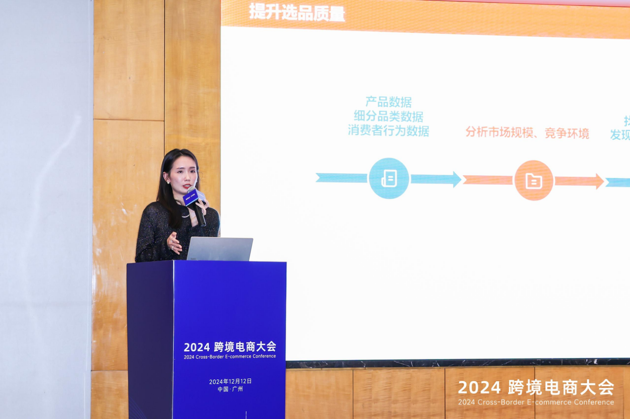 賣家精靈出席2024跨境電商大會(huì)：合伙人深度分享，賦能品牌出海