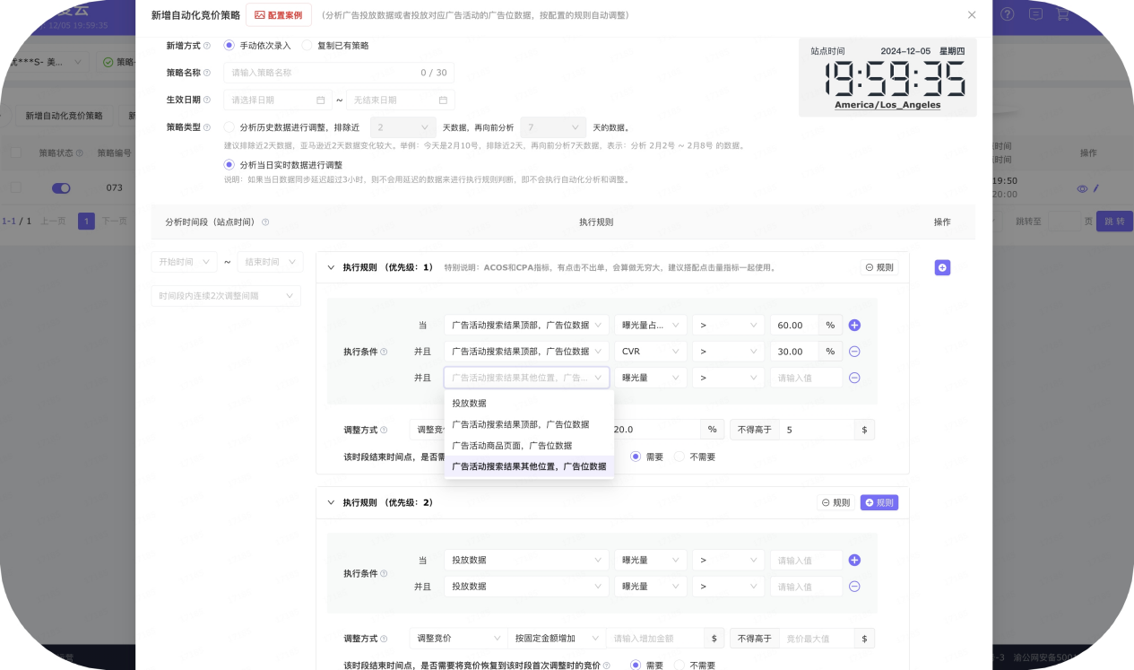 賣家精靈出席2024跨境電商大會(huì)：合伙人深度分享，賦能品牌出海