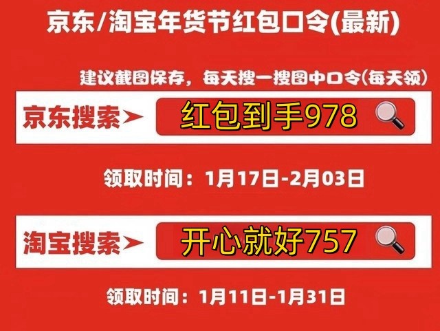 2024年貨節(jié)紅包入口！2024淘寶天貓年貨節(jié)+京東年貨節(jié)紅包領(lǐng)取攻略來(lái)了