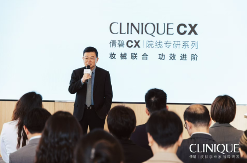 妝械聯(lián)合 功效進(jìn)階 Clinique倩碧CX院線專研系列產(chǎn)品上市會成功舉行