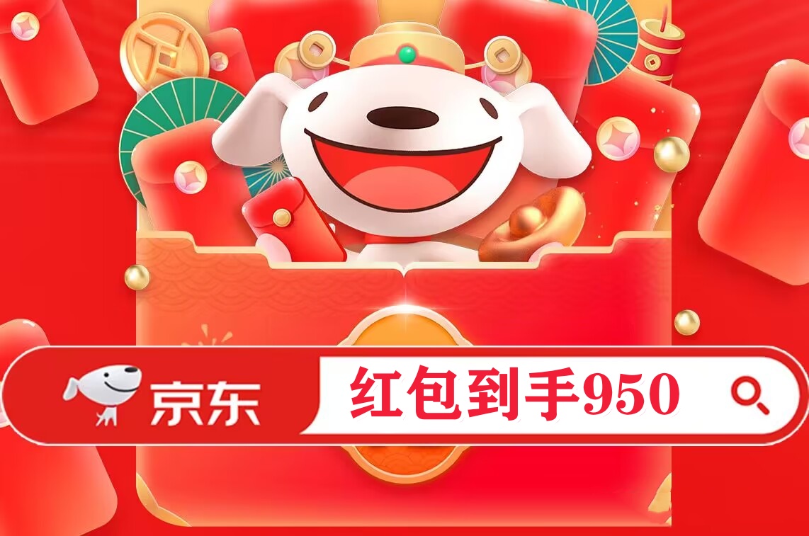 京東年貨節(jié)2025時間表來了！今年京東年貨節(jié)什么時候幾號開始滿減規(guī)則是多少？