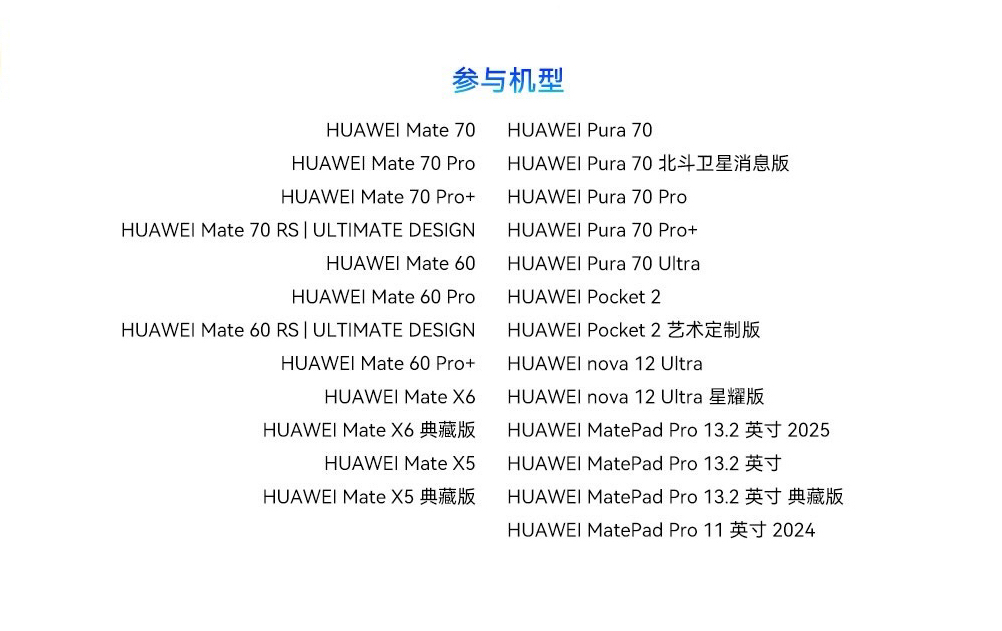 華為Mate X5等多款設(shè)備可升級HarmonyOS NEXT體驗智慧新功能