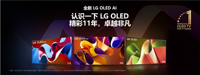 冬日居家新風尚：LG電子OLED電視開啟智能觀影新時代