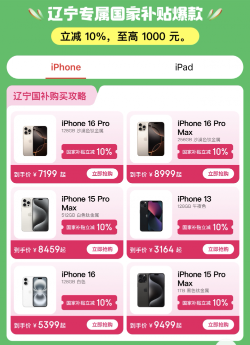 買iPhone 16系列首選京東 大額券疊加杭州消費券至高省1200元